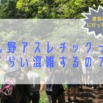 フィールドアスレチック 横浜つくし野コース