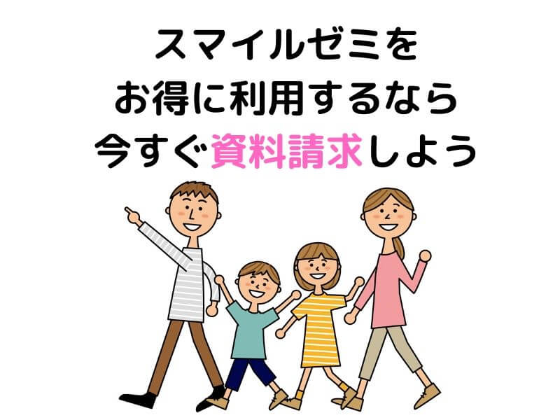 スマイルゼミのキャンペーンコード特典で1万円お得 2021年11月