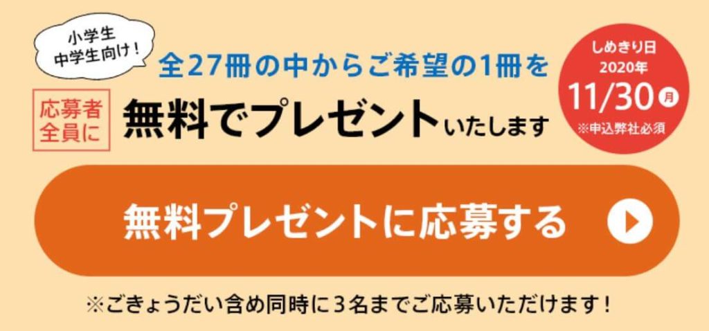 ベネッセのプレゼントキャンペーン 無料で本がもらえる パパゼミ 幼児通信教育のレビューブログ