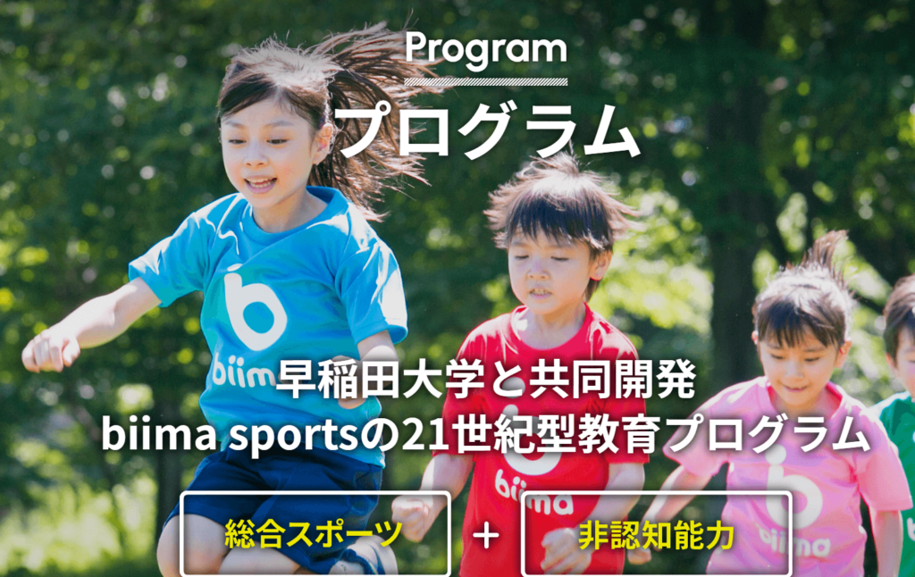 biima sports（ビーマスポーツ）の特徴