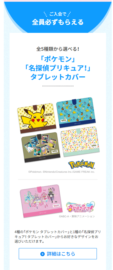 スマイルゼミキャンペーン