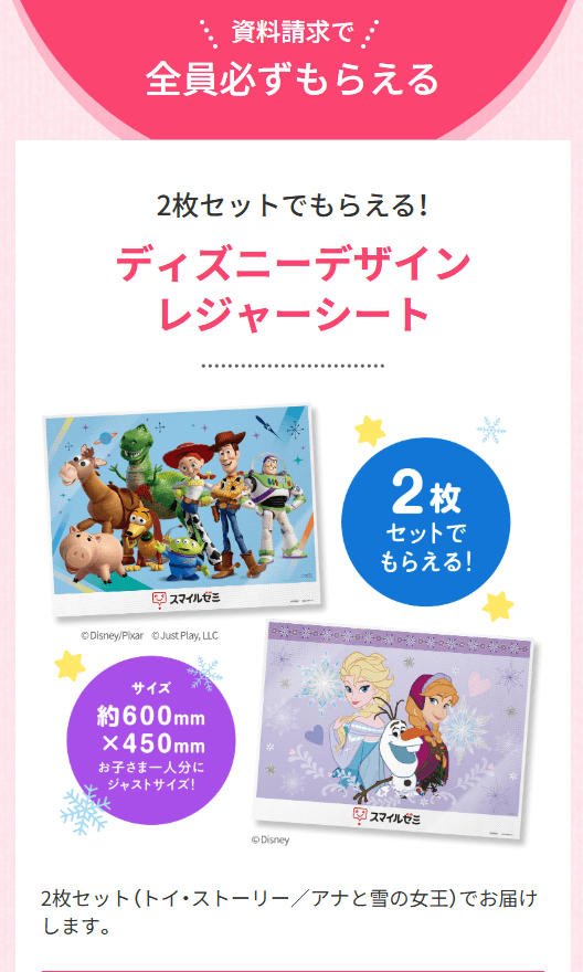 スマイルゼミキャンペーン